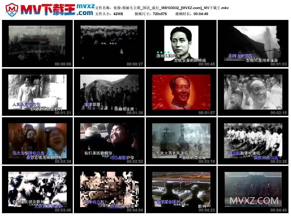 张俊-领袖毛主席_国语_流行_MB103032